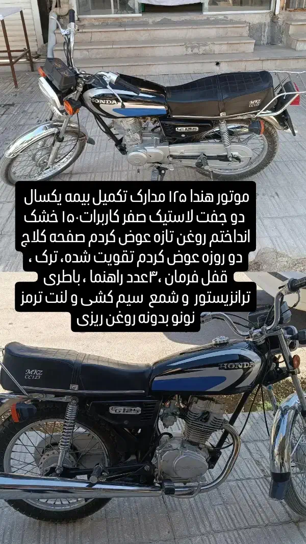 موتور هندا ۱۲۵ کبیر|موتورسیکلت|سرپل ذهاب, |دیوار
