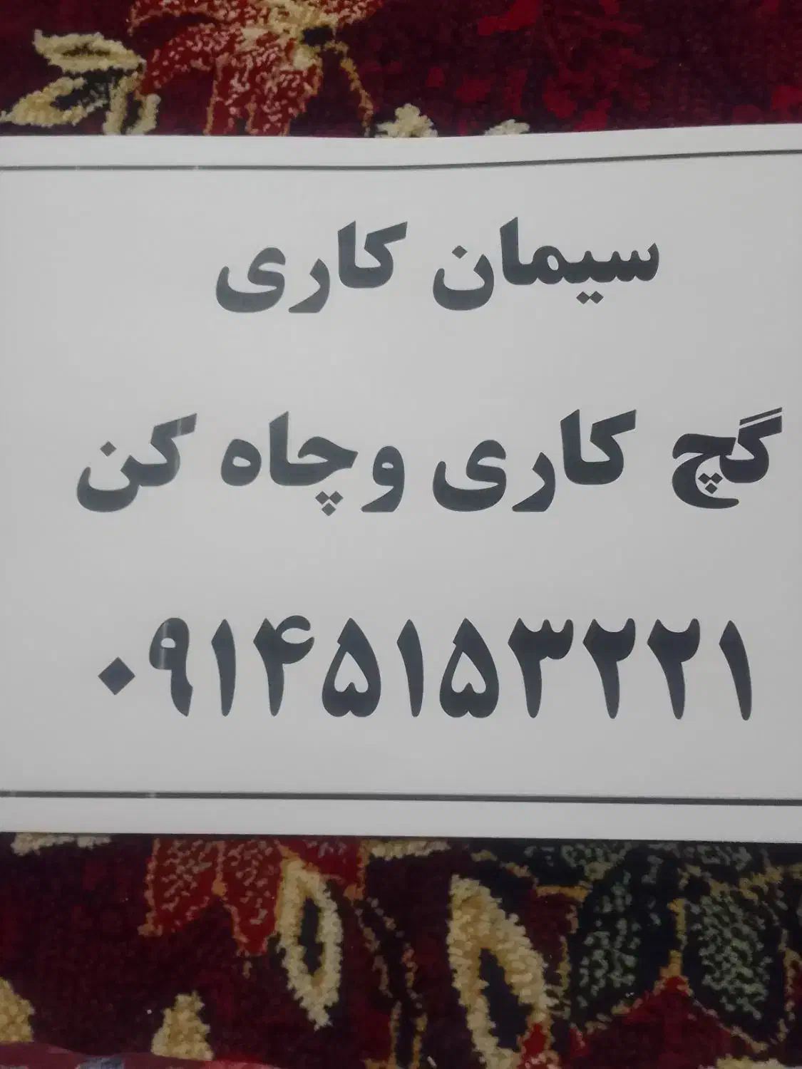 gshs|سیم‌کارت|ماکو, |دیوار