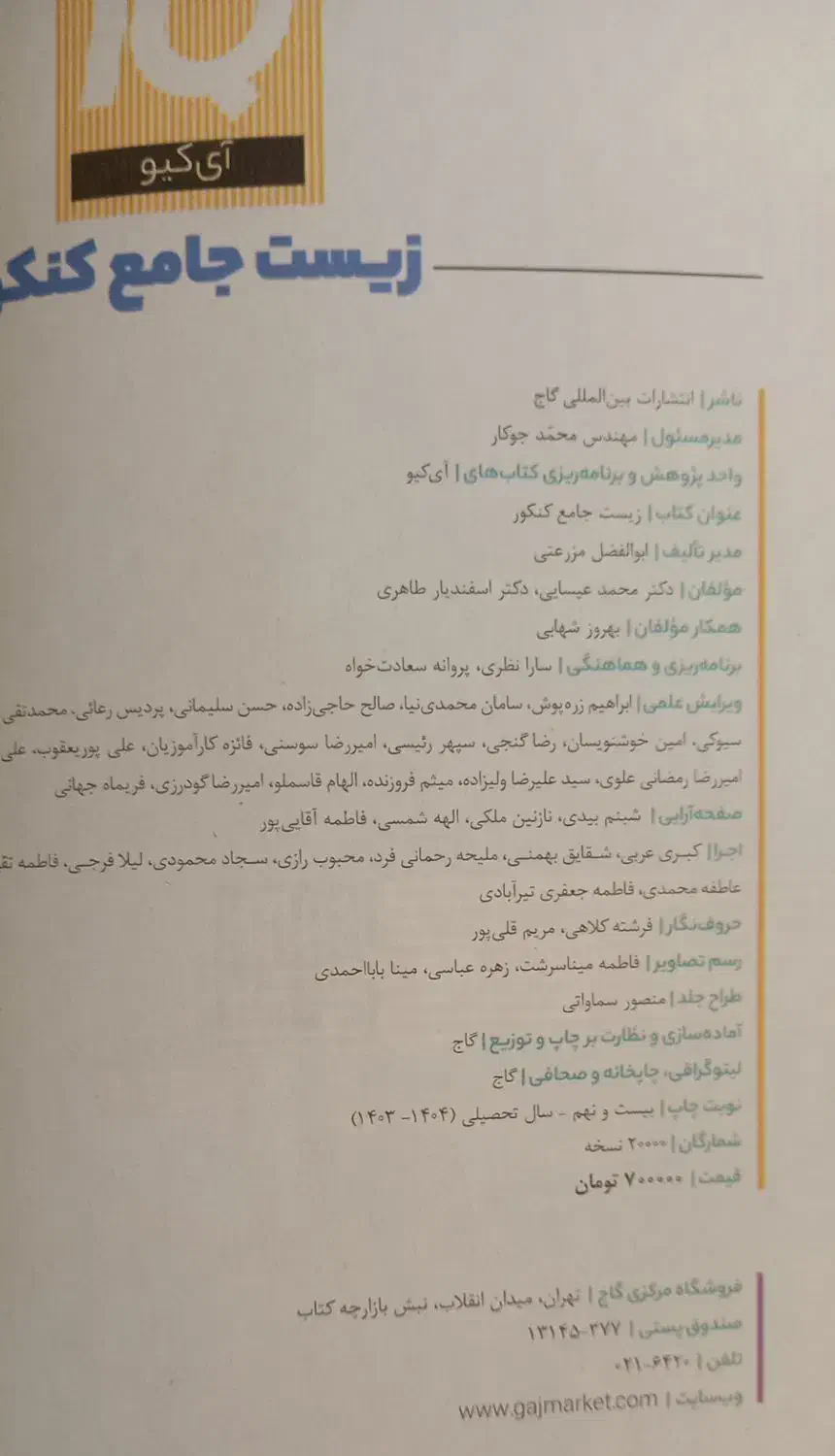 زیست‌جامع‌IQ،کنکوریوم،نردبام‌شیمی،نشرالگوفیزیک‌۳|کتاب و مجله آموزشی|اصفهان, خانه اصفهان|دیوار
