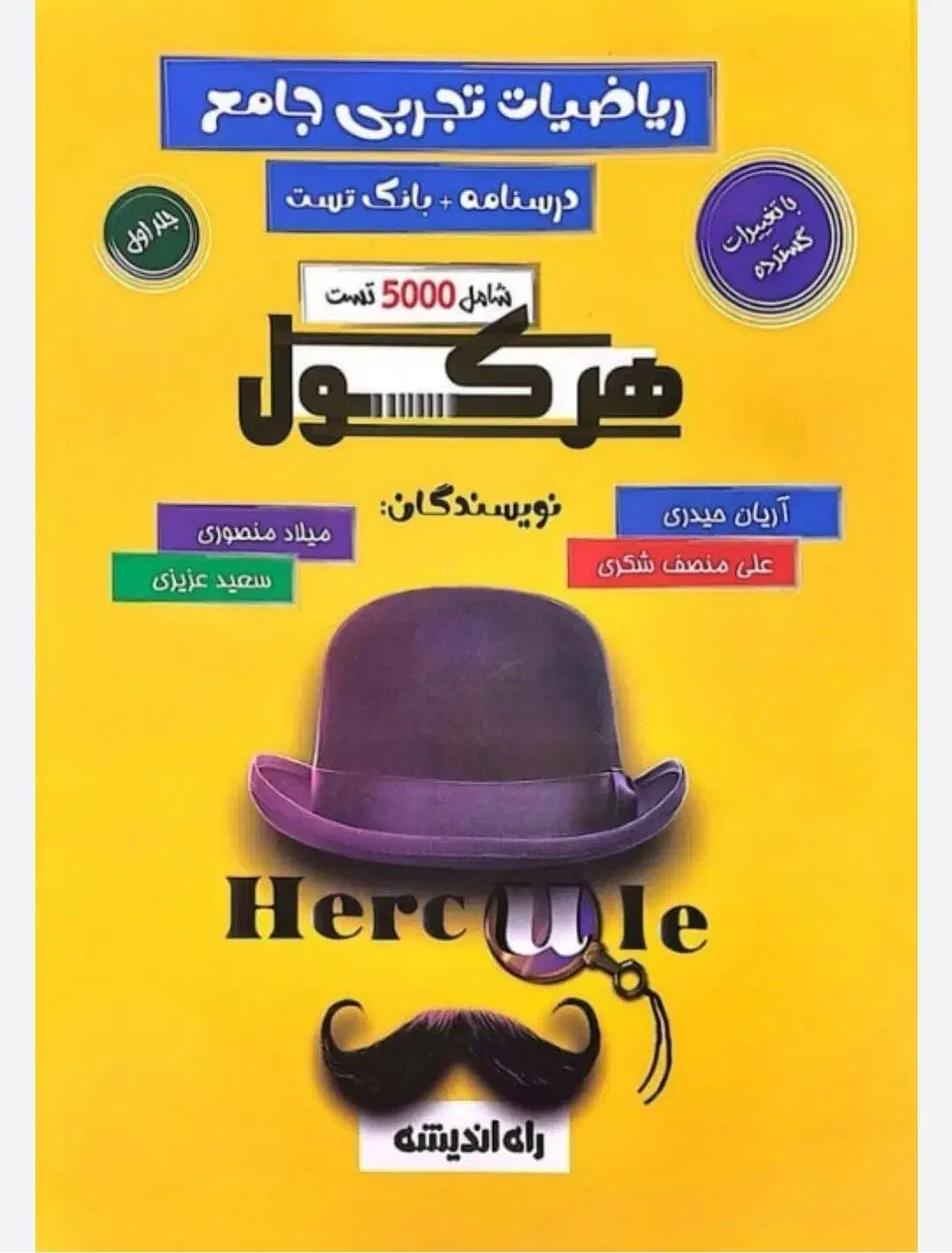 کتاب تست کنکور درس ریاضی|کتاب و مجله آموزشی|قم, انسجام|دیوار