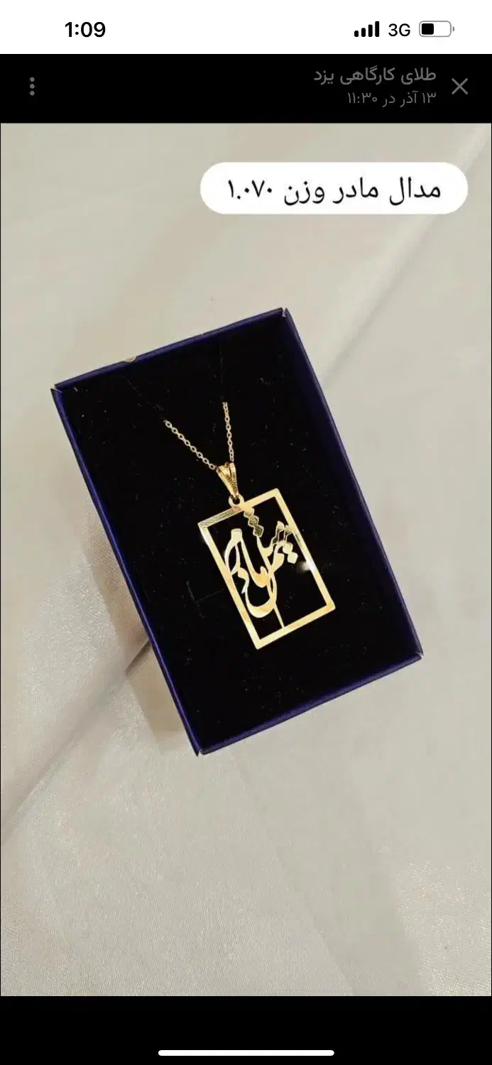 خرید طلا بصورت نقد و اقساط قرعه ده ماهه|جواهرات|میناب, |دیوار