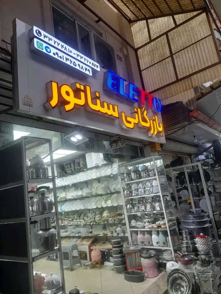 رفیق همیشگی(مغازه بازار رشت)|فروش مغازه و غرفه|رشت, بازار|دیوار