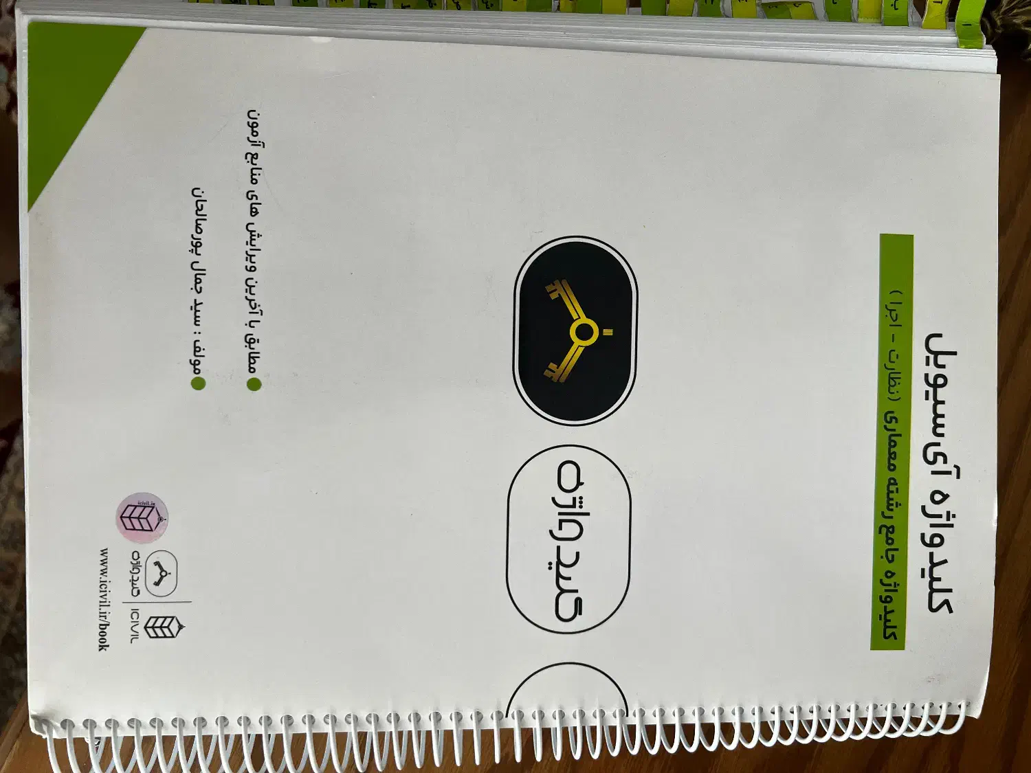 کلید واژه ازمون نظام مهندسی|کتاب و مجله آموزشی|سبزوار, امیر کبیر|دیوار