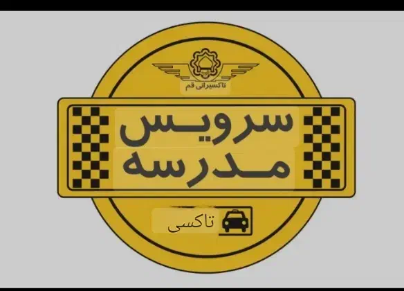 سرویس مدرسه از شهرک ازادگان|خدمات حمل و نقل|کهنوج, |دیوار