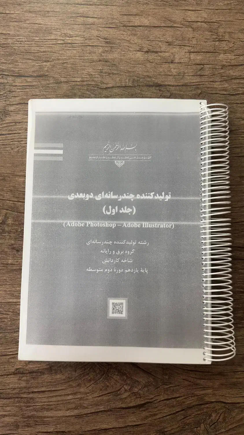 کتاب تولیدکننده چندرسانه‌ای دوبعدی‌.یازدهم‌هنرستان|کتاب و مجله آموزشی|شاهین‌شهر, عطار|دیوار