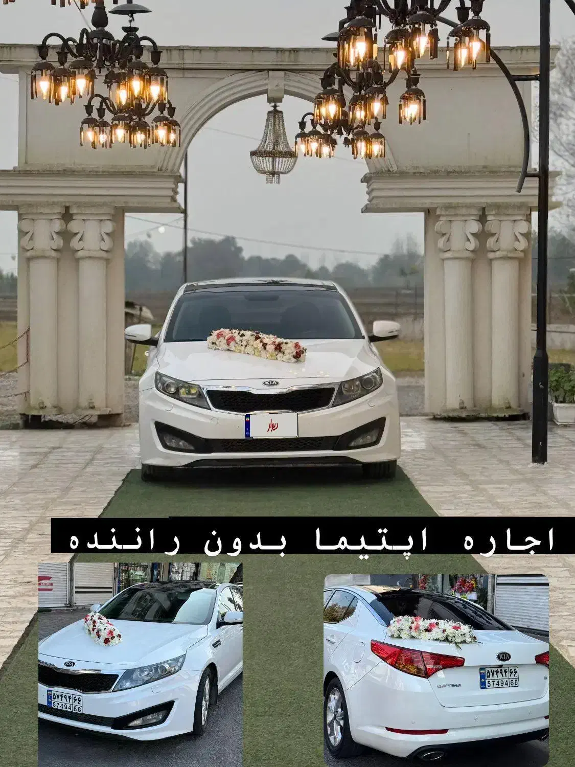 ماشین عروس|خودرو اجارهای|رشت, معلم|دیوار