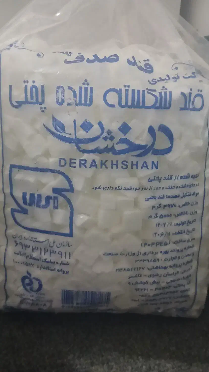 قند صدف|عمده‌فروشی|بجنورد, |دیوار