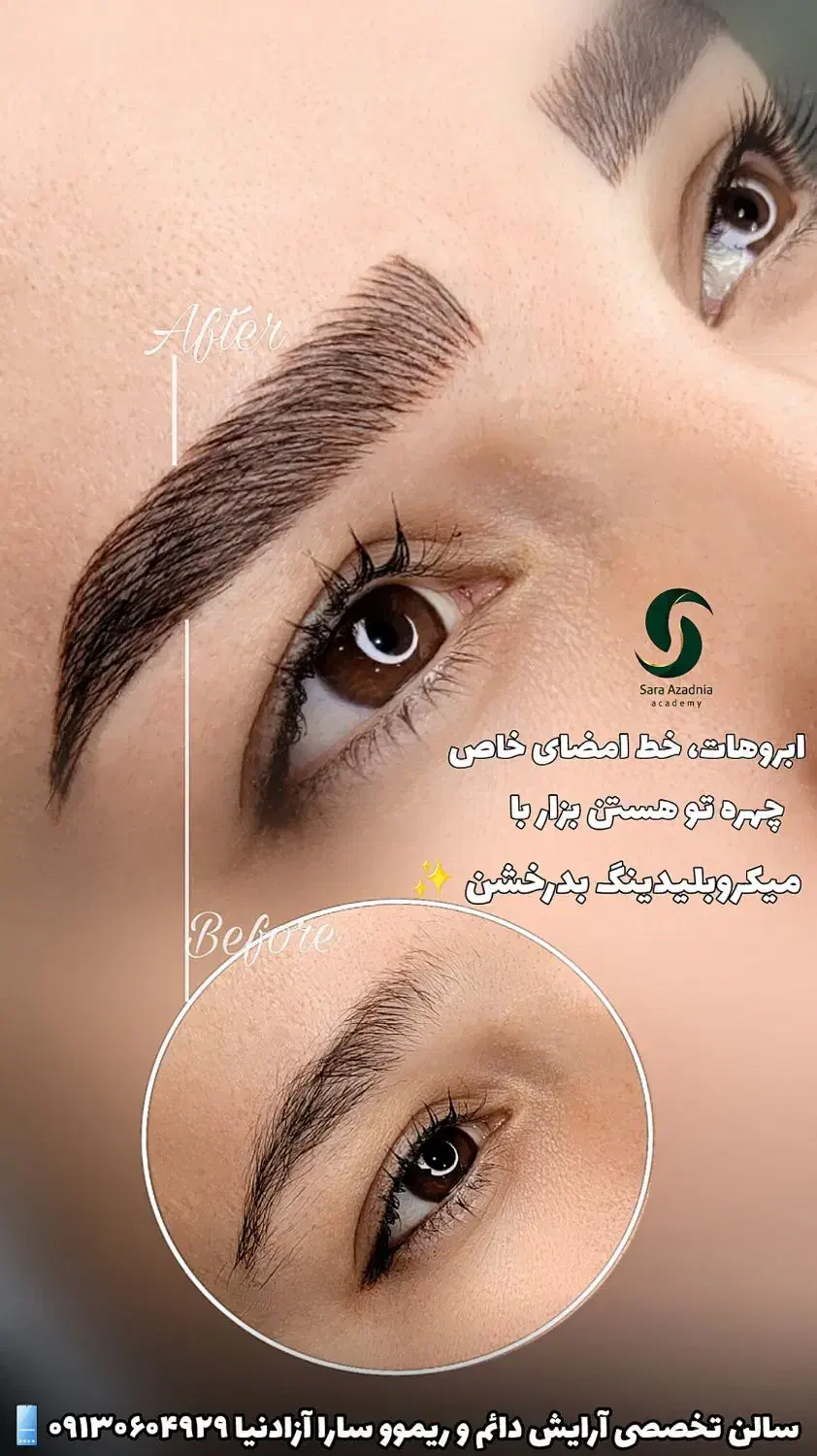 آموزش و خدمات آرایش دائم میکروپیگمنتیشن و فیبروز|خدمات آموزشی|نجف‌آباد, شهید رجایی|دیوار