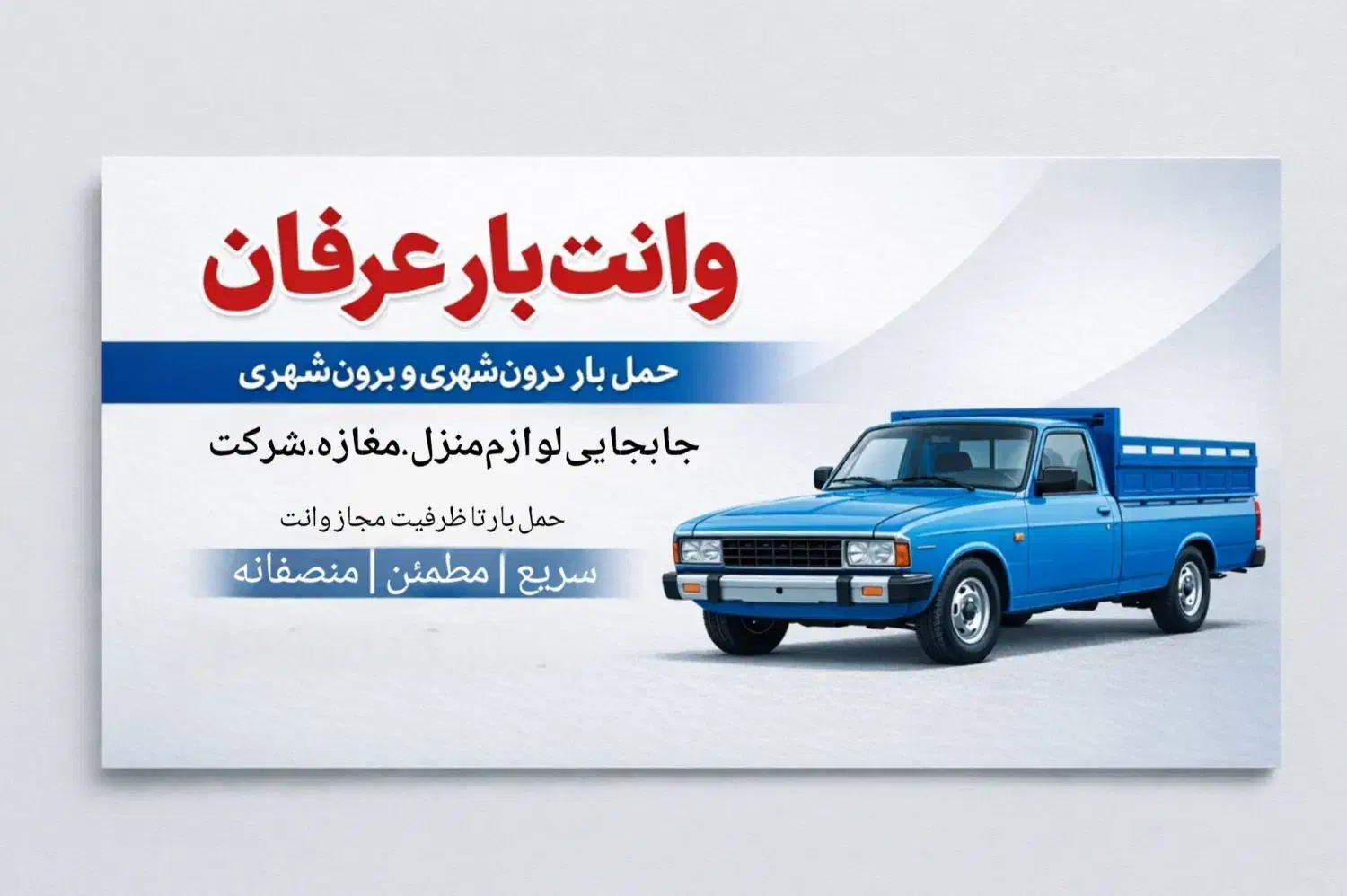 وانت بار باربری|خدمات حمل و نقل|رشت, جانبازان|دیوار