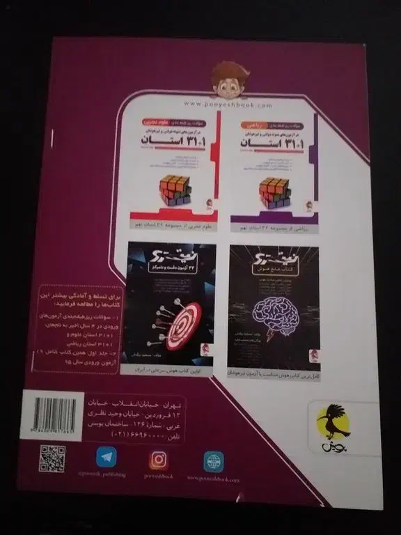 آزمون های نمونه دولتی و تیزهوشان 1+31 استان|کتاب و مجله آموزشی|سجاس رود, |دیوار