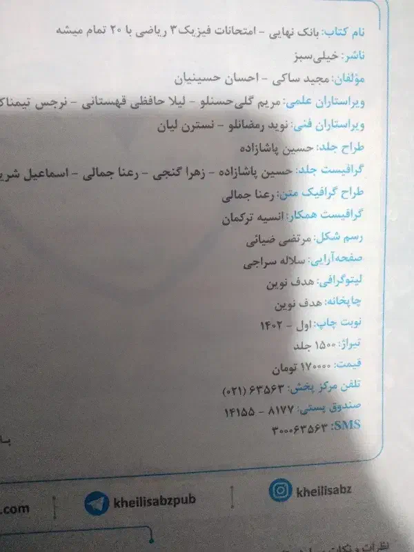 کتاب بانک نهایی فیزیک دوازدهم ریاضی|کتاب و مجله آموزشی|رشت, شهریاران|دیوار