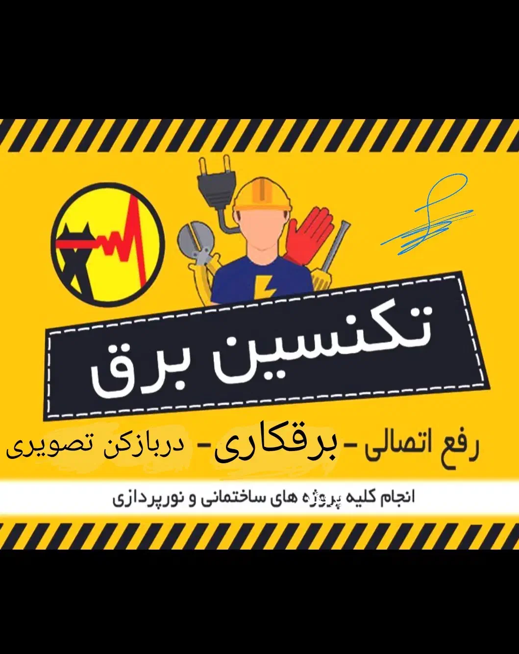 برقکار نصب و تعمیر آیفون رفع اتصالی لوستر و...|خدمات پیشه و مهارت|نیشابور, ۲۲ بهمن|دیوار