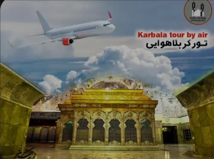 تورهوایی وزمینی کربلا|تور و چارتر|شیراز, ستارخان|دیوار