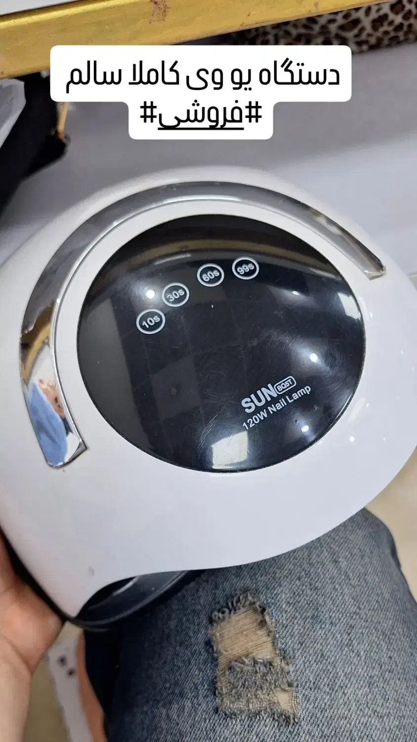 فروش یو وی|آرایشی، بهداشتی، درمانی|مسجد سلیمان, |دیوار