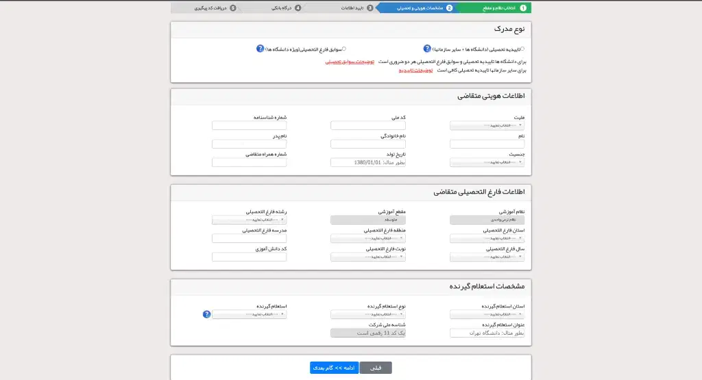 صدور مدرک تحصیلی استعلام آنلاین|خدمات آموزشی|خرمشهر, |دیوار