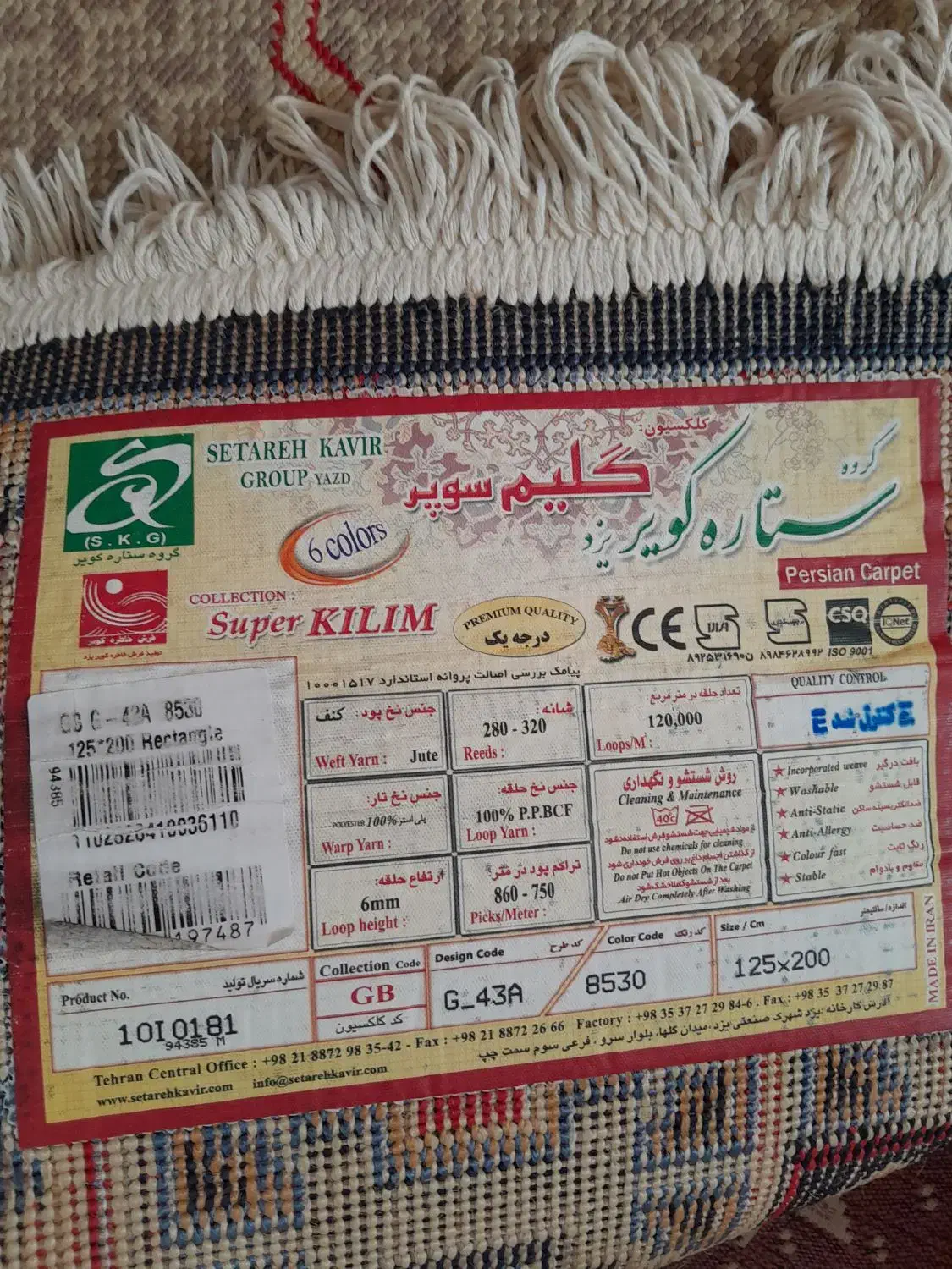 گلیم|گلیم، جاجیم، گبه|خرم‌آباد, |دیوار