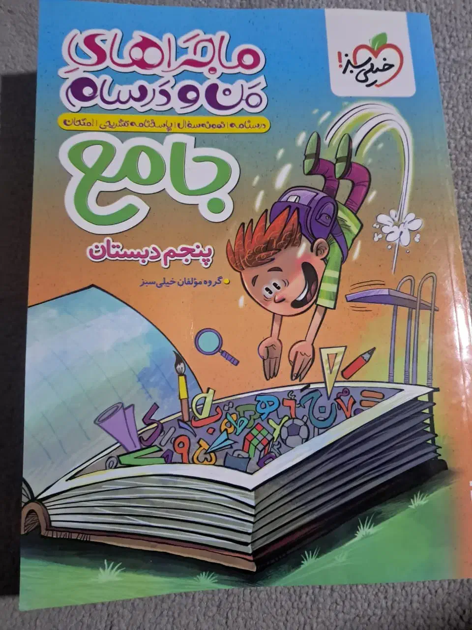 کتاب کمک درسی|کتاب و مجله آموزشی|فراشبند, |دیوار