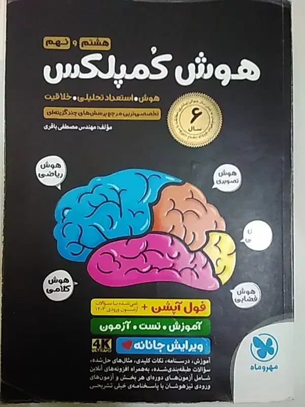 هوش کمپلکس|کتاب و مجله آموزشی|قم, انسجام|دیوار