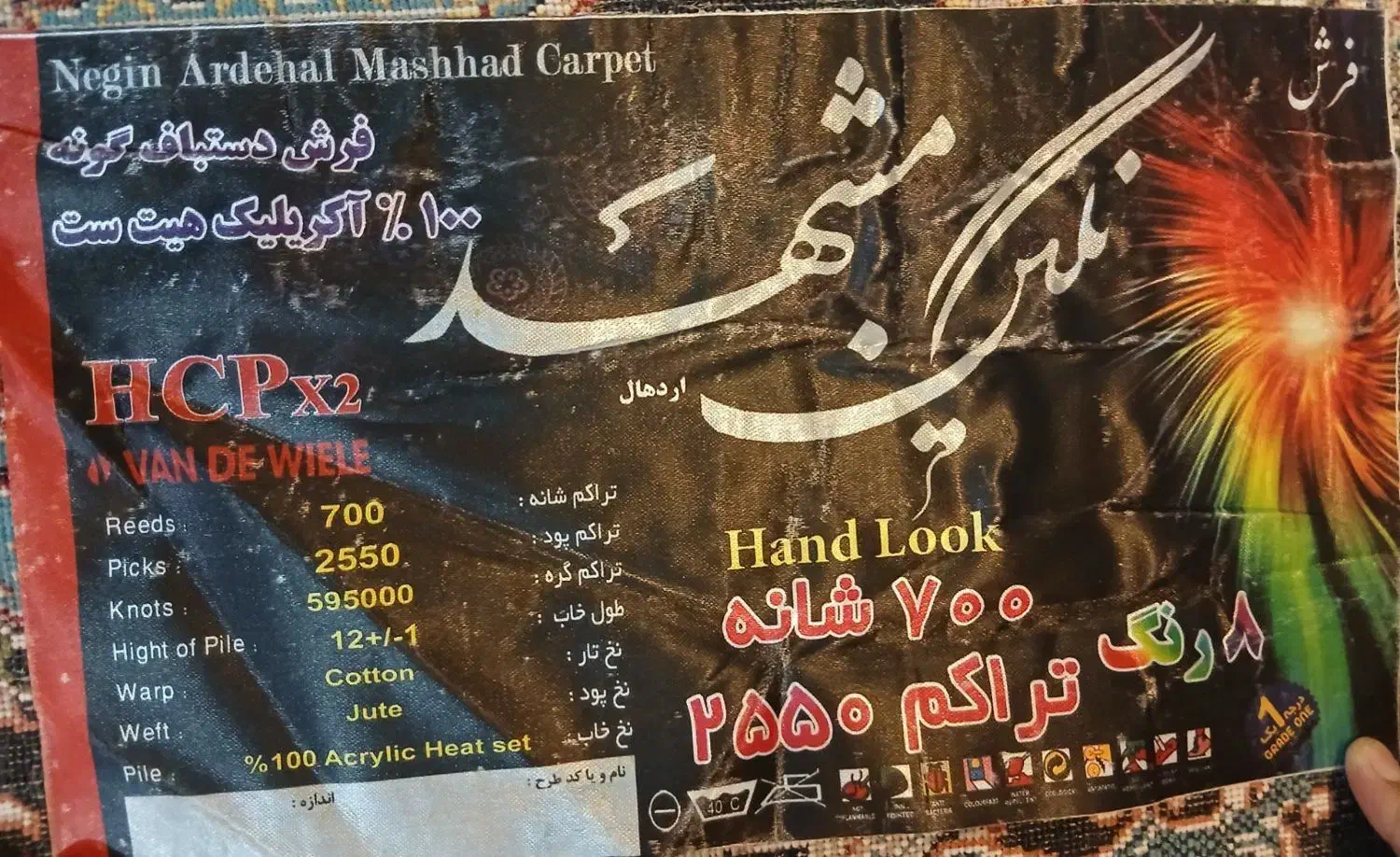 نوهستش|فرش|زنجان, |دیوار