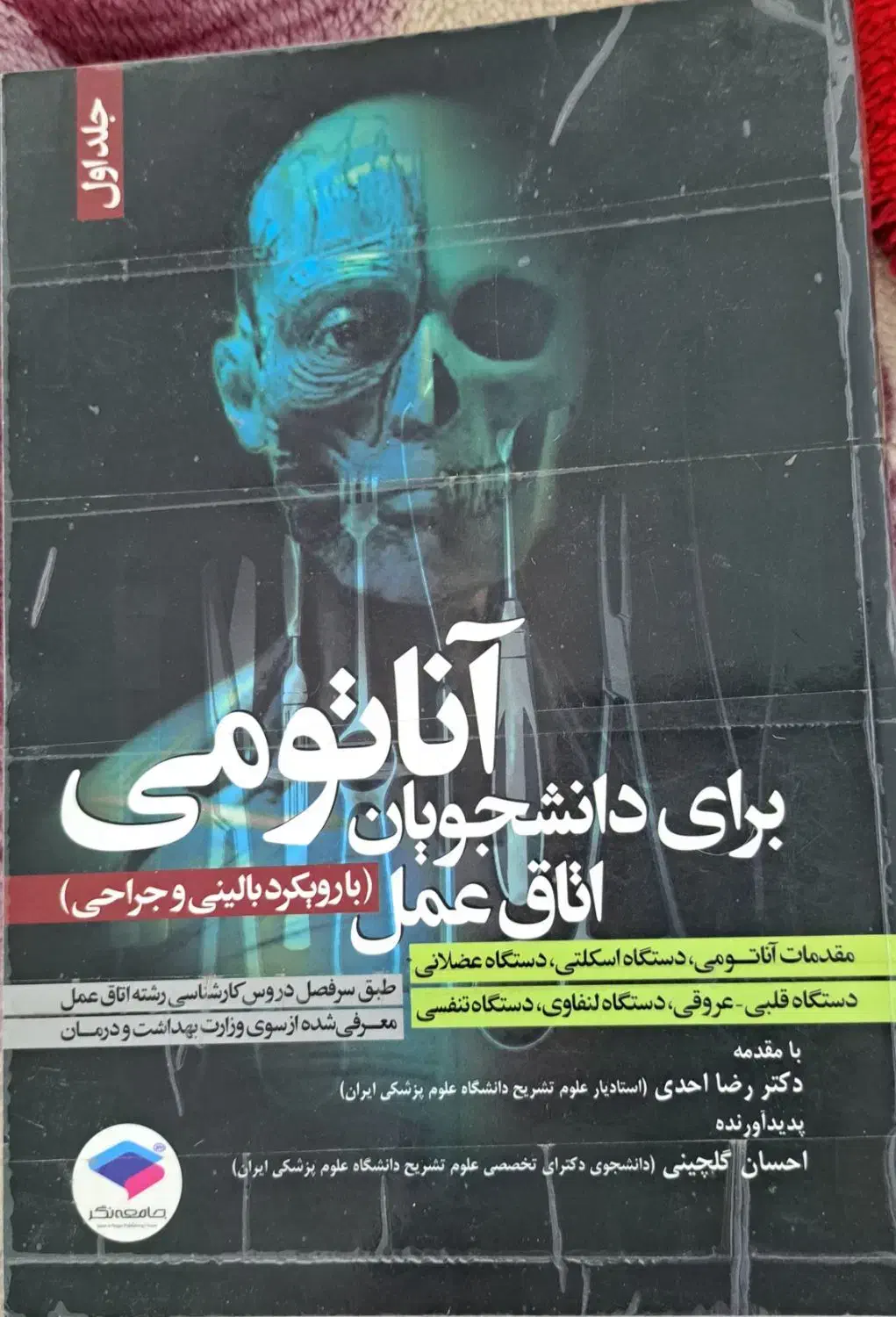 کتاب آناتومی|کتاب و مجله آموزشی|قیروکارزین, |دیوار