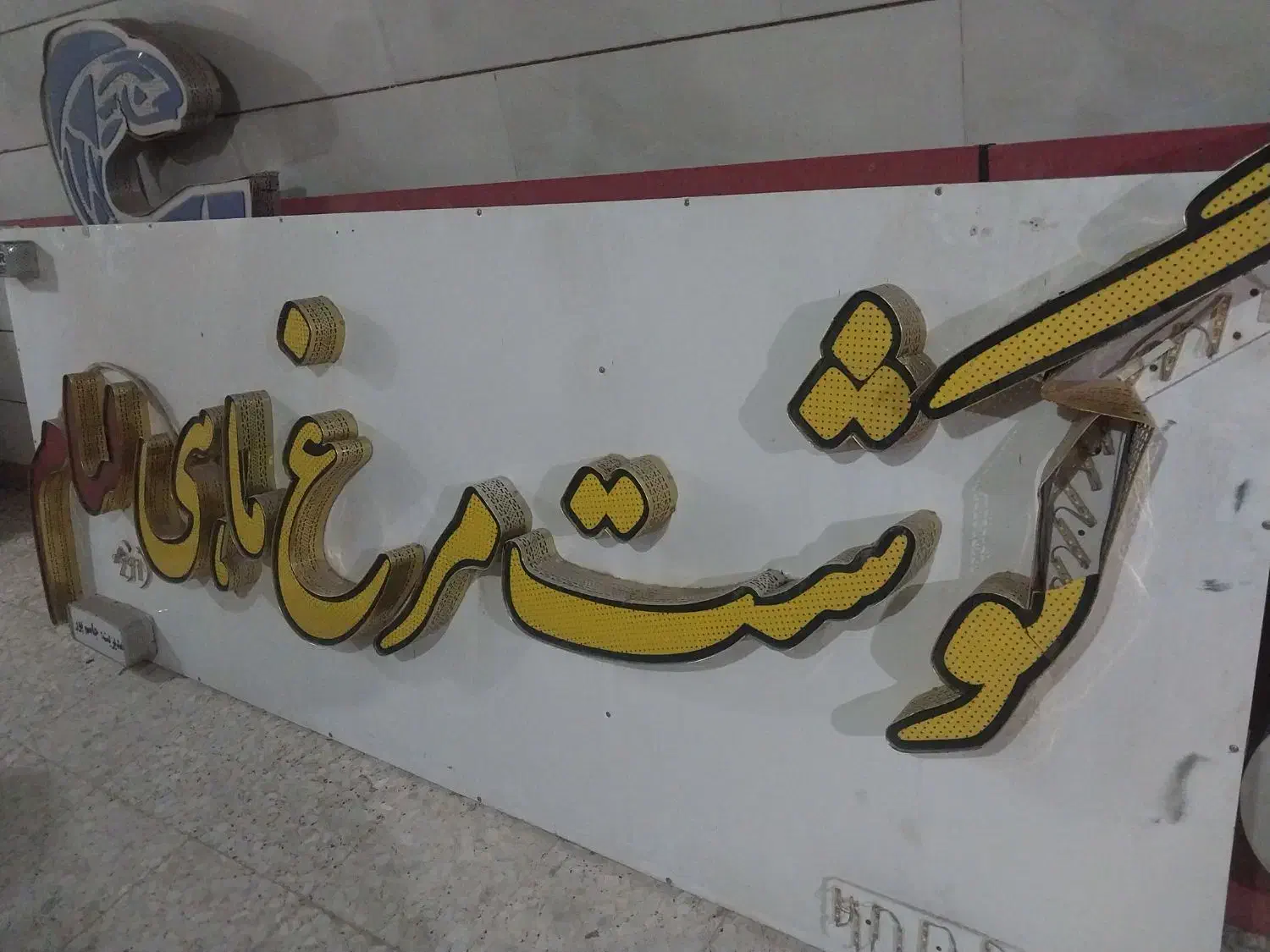تابلو چلنیوم در حد نو|فروشگاه و مغازه|اهواز, گلستان|دیوار
