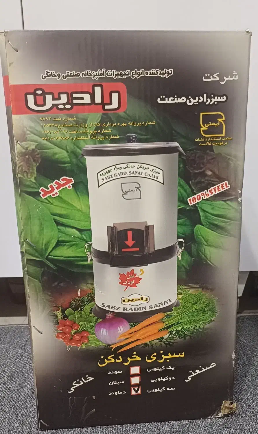 سبزی خردکن|خردکن، آسیاب، غذاساز|قم, دروازه چوبی|دیوار