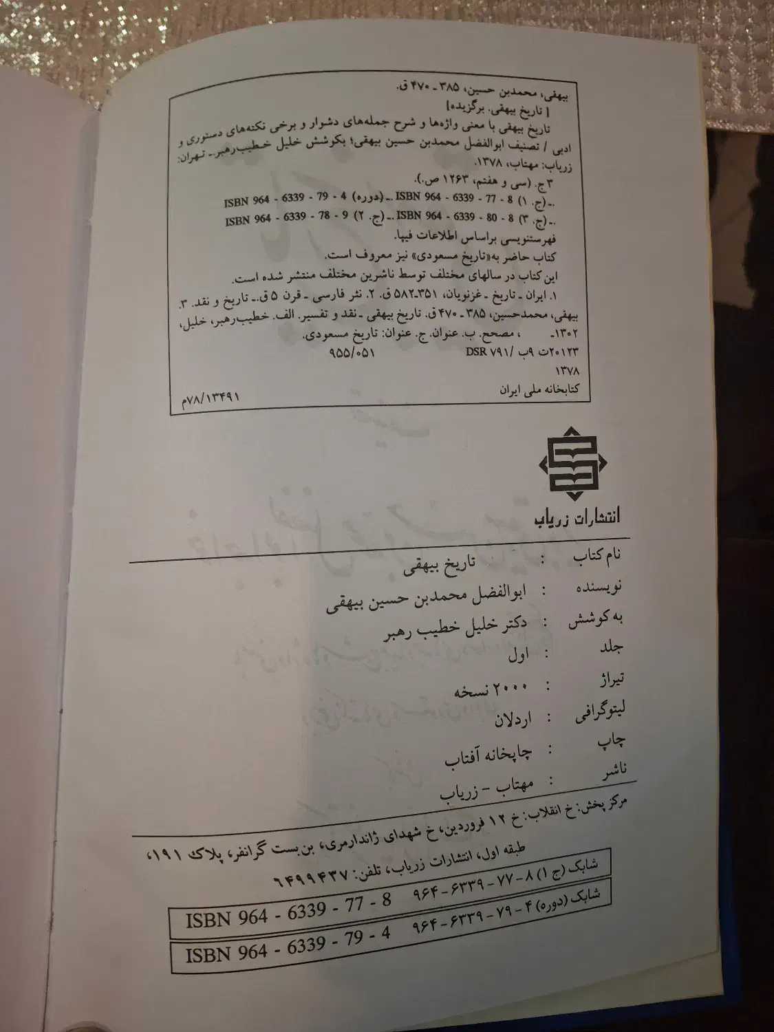 کتاب تاریخ بیهقی|کتاب و مجله تاریخی|کرج, برغان|دیوار