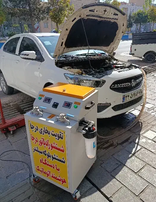 شستشو و تقویت بخاری ماشین با دستگاه اتوماتیک|خدمات موتور و ماشین|خرمدره, |دیوار