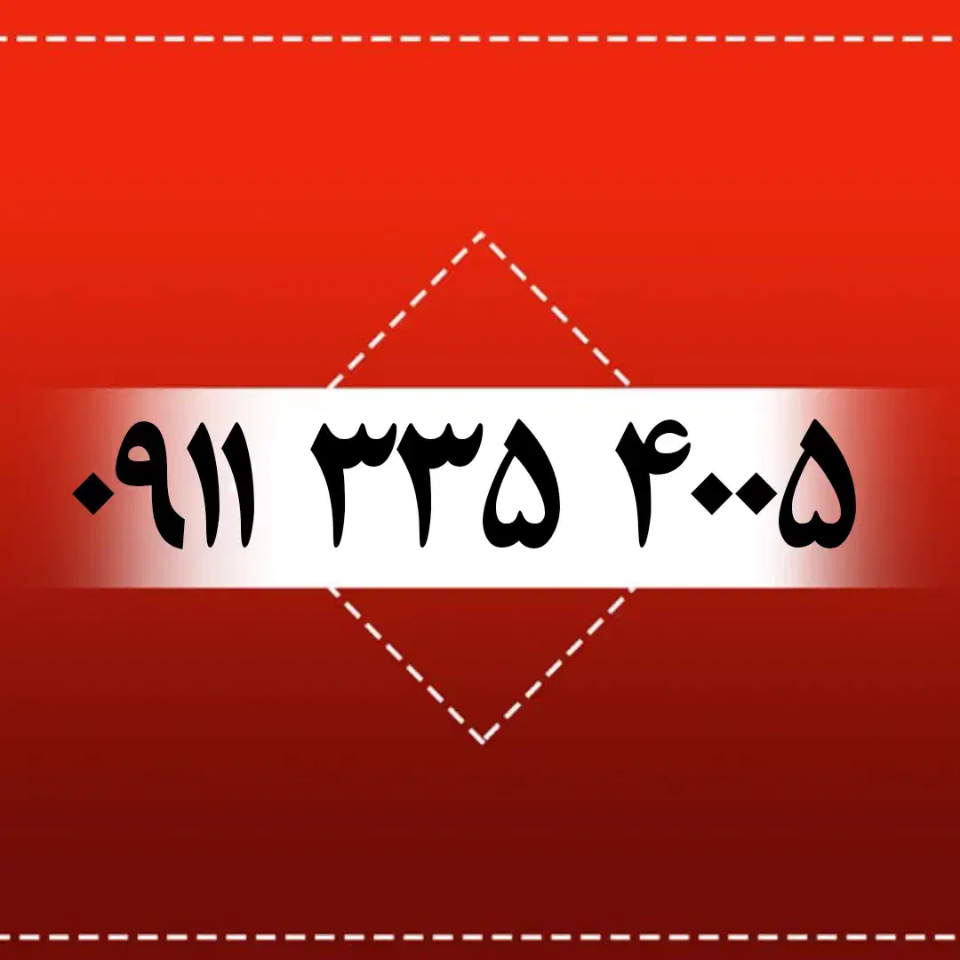 ۰۹۱۱۳۳۵۴۰۰۵|سیمکارت|رشت, بازار|دیوار