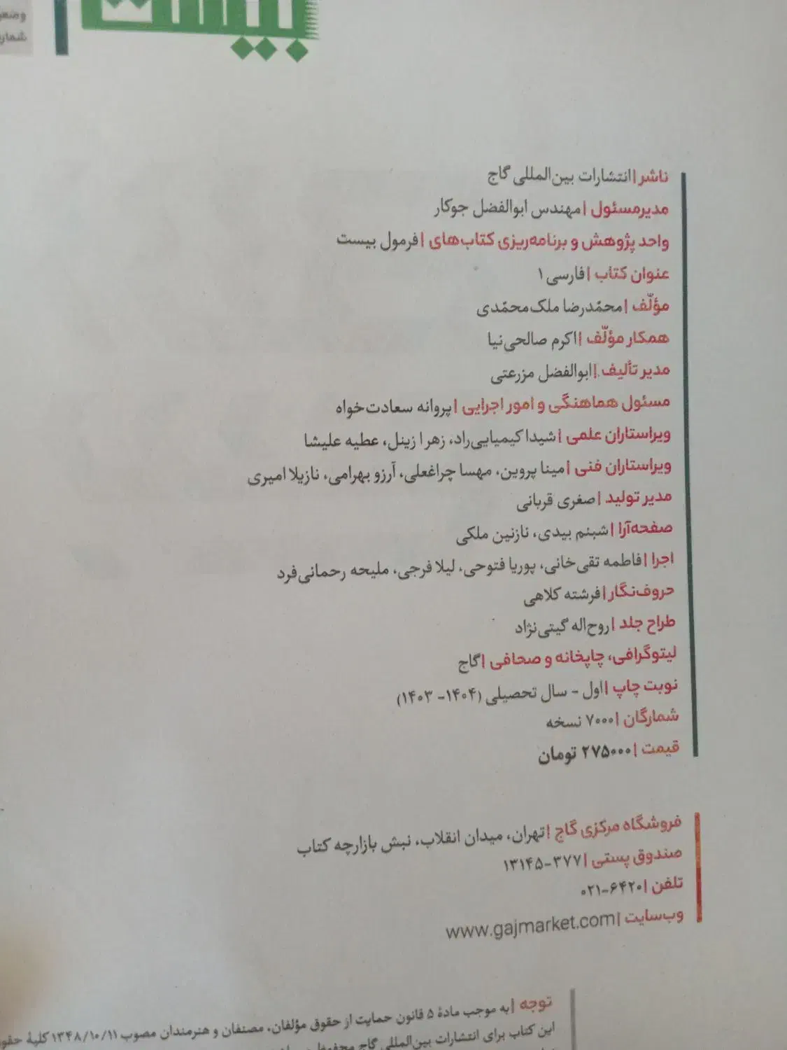 فرمول بیست فارسی دهم ویژه امتحان نهایی|کتاب و مجله آموزشی|فولادشهر, C5|دیوار