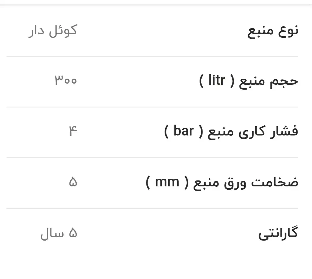 منبع کوئل دار 300 لیتری ایستاده 5 میل|مصالح و تجهیزات ساختمان|تهران, زیبادشت|دیوار