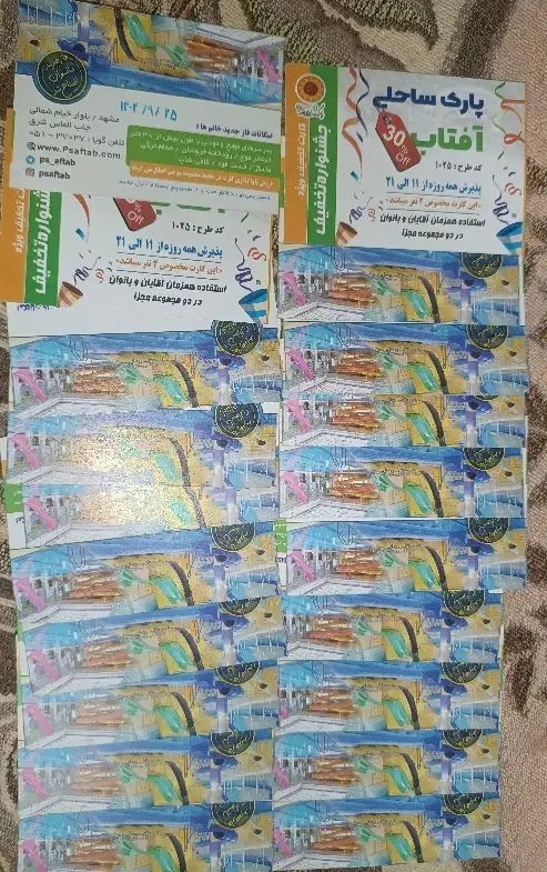 بلیط پارک ساحلی آفتاب|کارت هدیه و تخفیف|مشهد, رستگار|دیوار