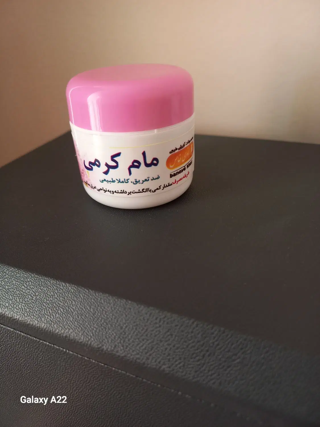 مام کرمی|آرایشی، بهداشتی، درمانی|تهران, زرکش|دیوار