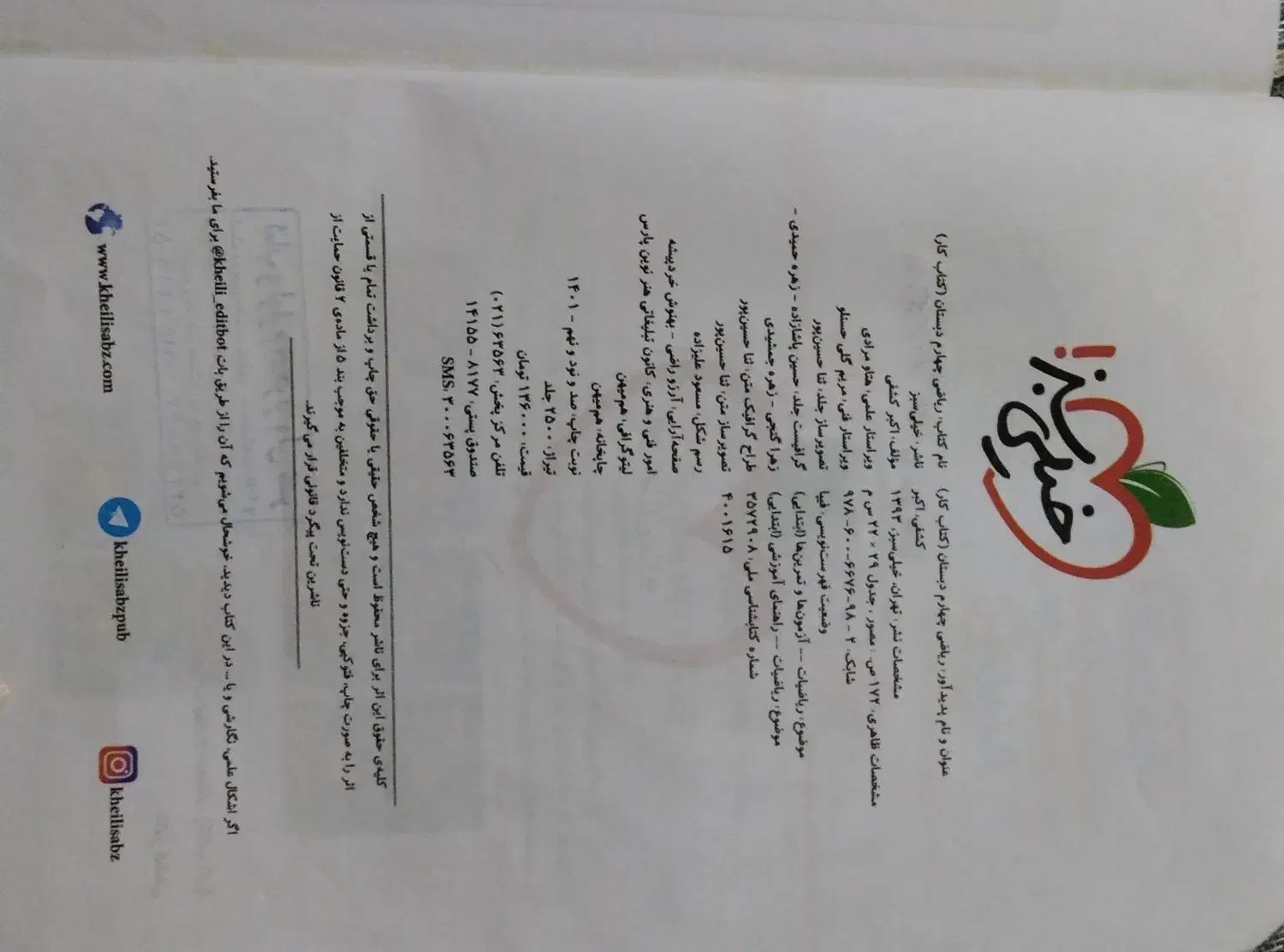 کتاب کار خیلی سبز ریاضی ۴ ام ابتدایی|کتاب و مجله آموزشی|تربت‌حیدریه, قائم|دیوار