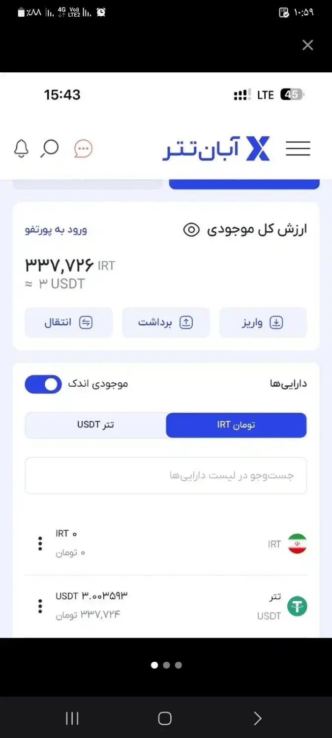 ۳۳۰ تومن از آبان تتر بگیر|کارت هدیه و تخفیف|اردبیل, |دیوار