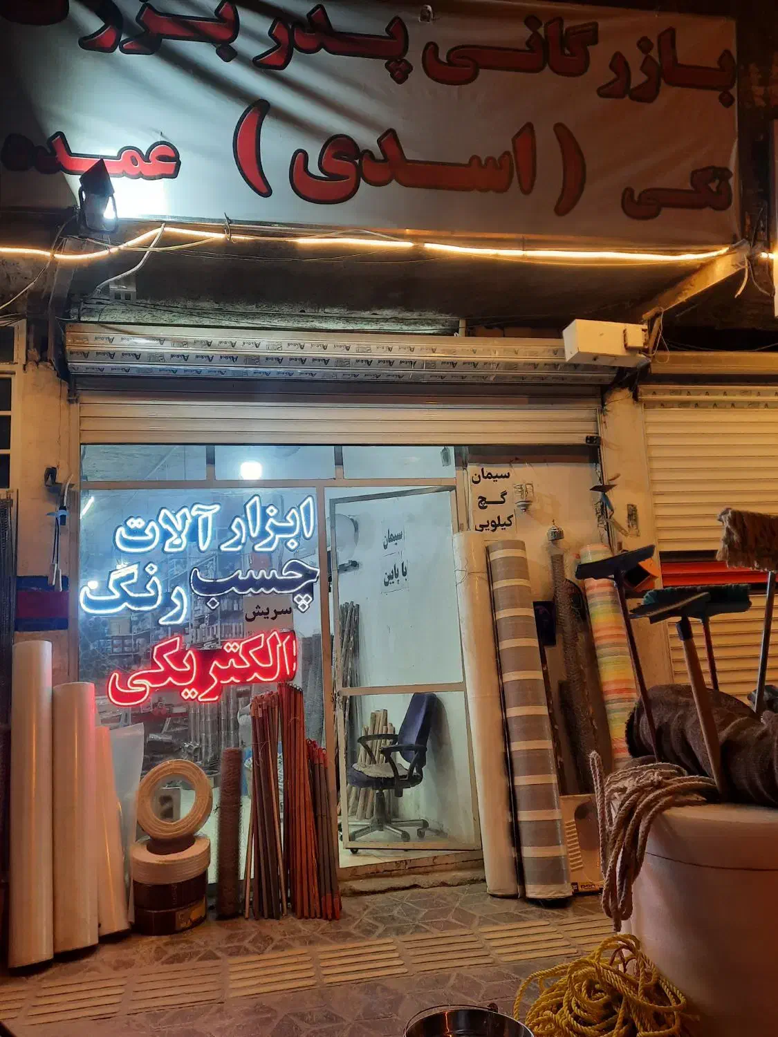 فروش‌انواع‌لوازم‌الکتریکی‌ابزارالات‌رنگ‌چسپ|مصالح و تجهیزات ساختمان|نورآباد, |دیوار