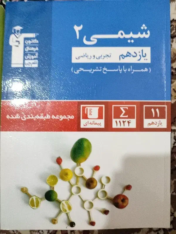 کتاب های آبی قلم چی شیمی و فیزیک و ریاضی|کتاب و مجله آموزشی|پاوه, |دیوار