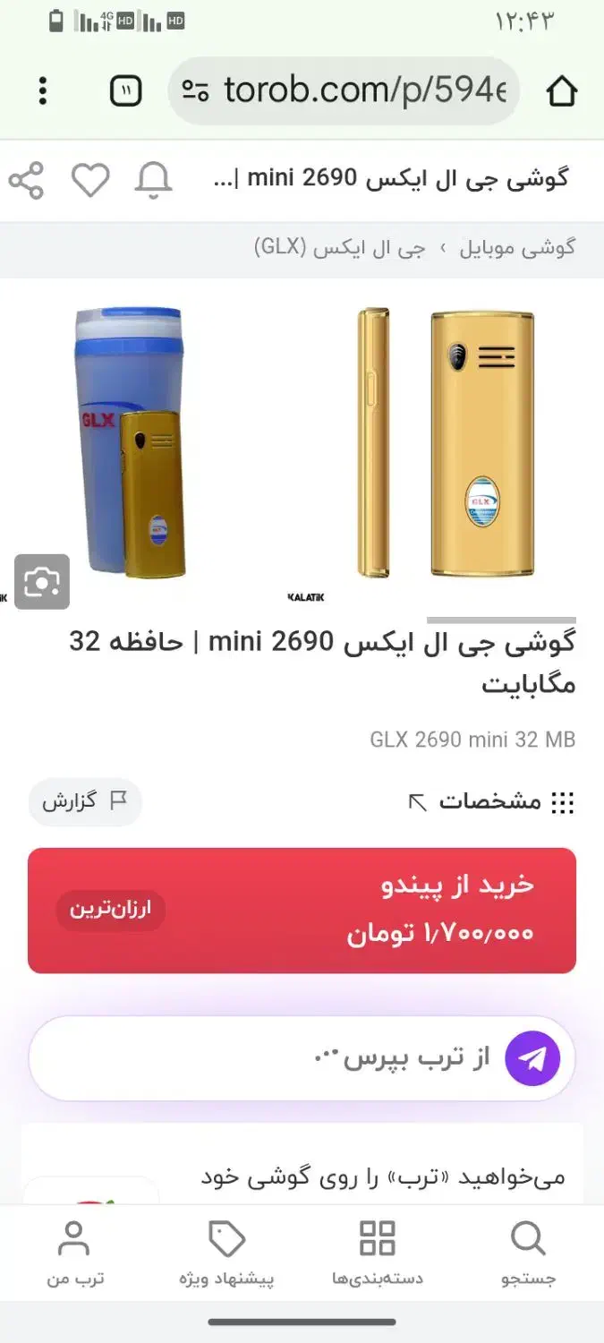 گوشی جی ال ایکس|موبایل|جم, |دیوار