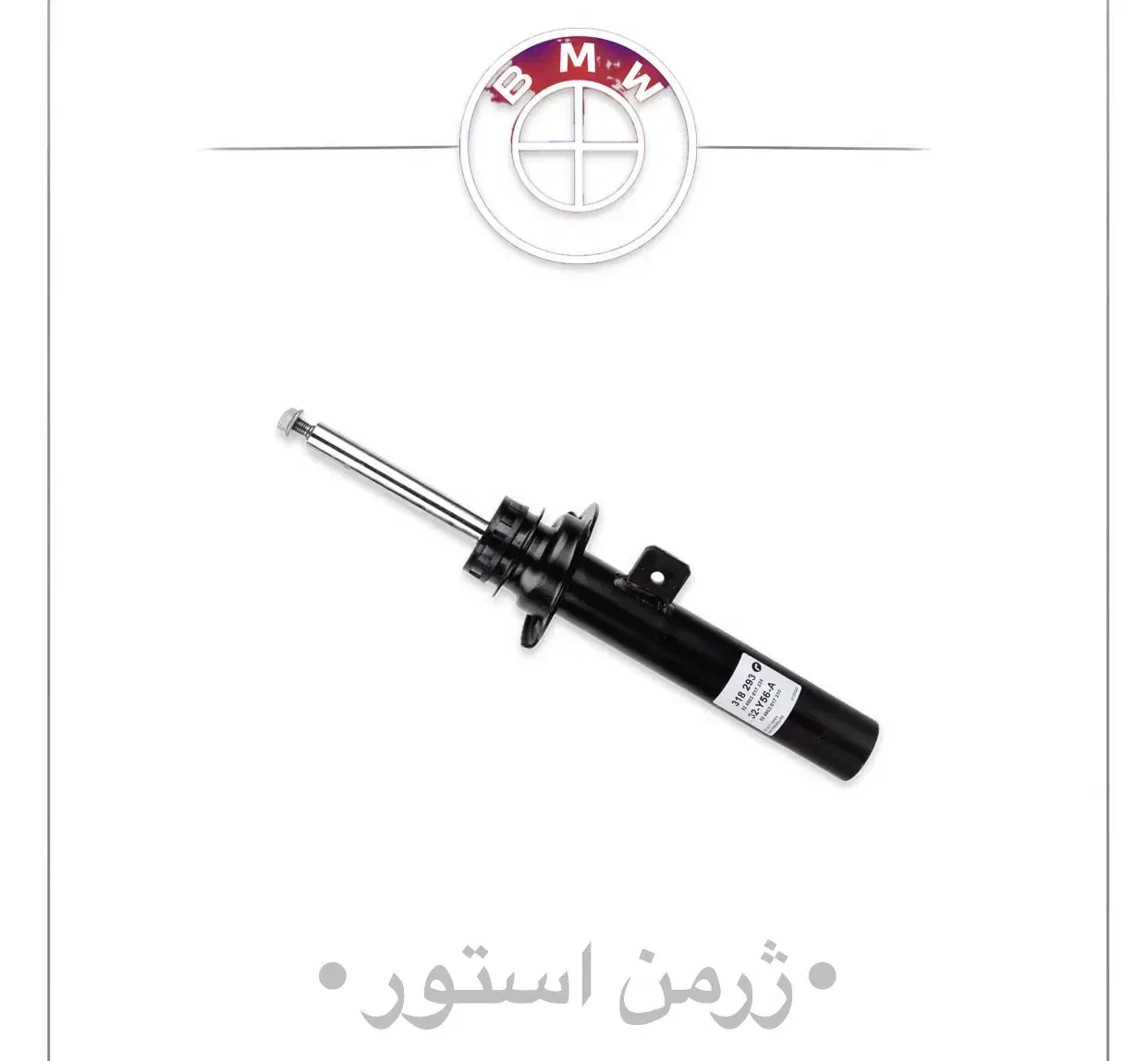 کمک فنر جلو و عقب توپی سرکمک فنر لول بی ام و bmw|قطعات یدکی و لوازم جانبی|تهران, بهارستان|دیوار