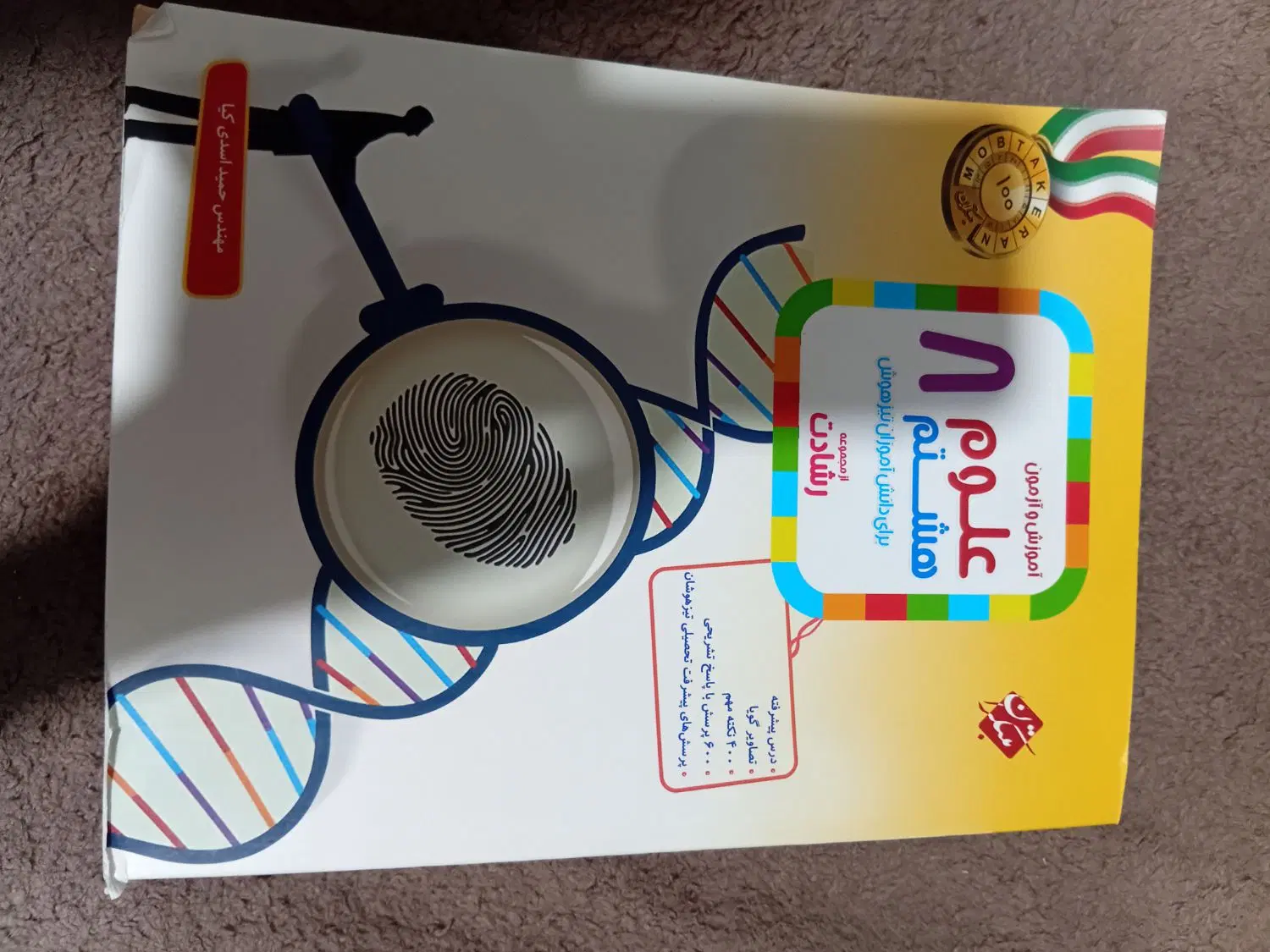 کتاب کار درسی هفتم و هشتم ۱۴۰۳و ۱۴۰۴ دونه ۴۰۰|کتاب و مجله آموزشی|تهران, نارمک|دیوار
