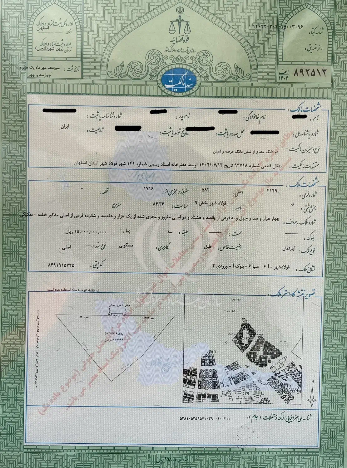 دو دانگ ملک با سند تک برگ|فروش آپارتمان|فولادشهر, A6|دیوار