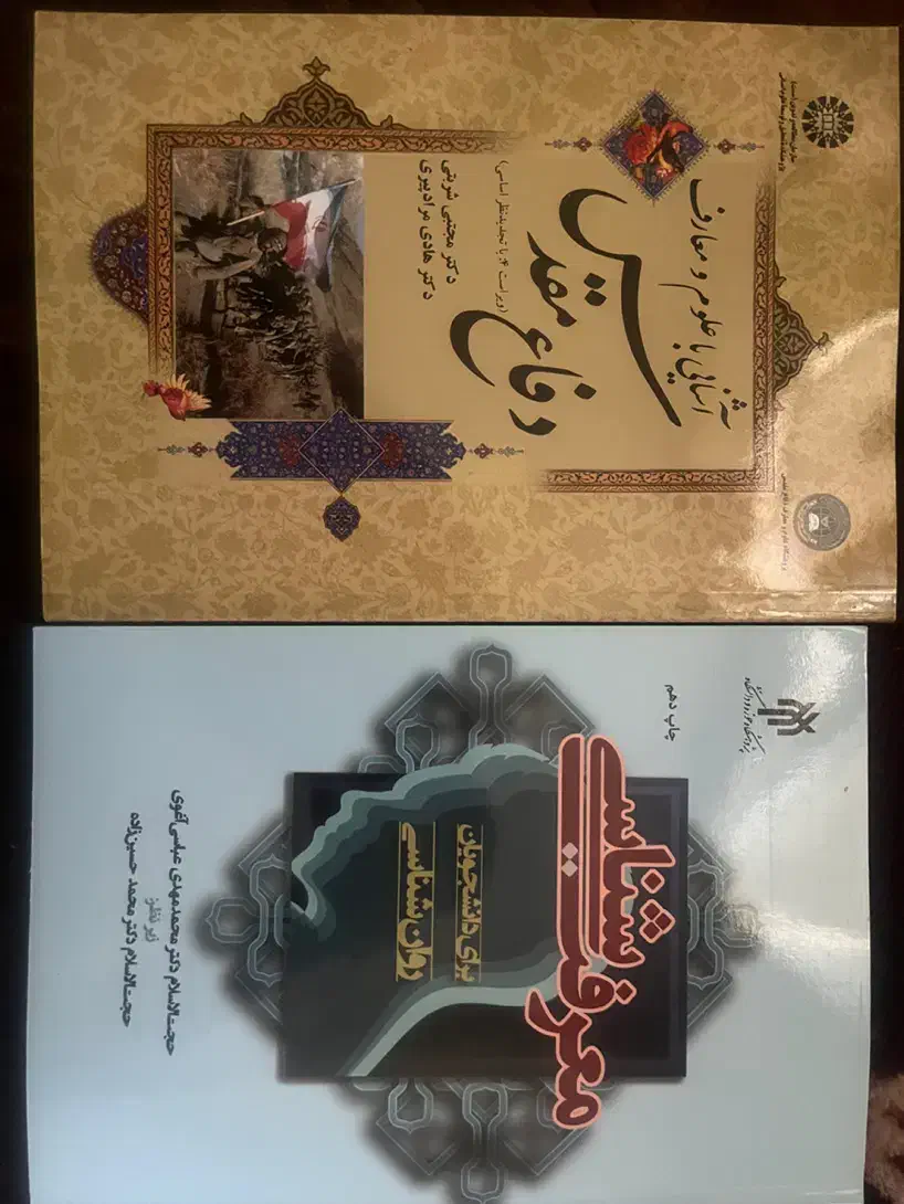 کتاب|کتاب و مجله آموزشی|شیراز, ده پیاله|دیوار