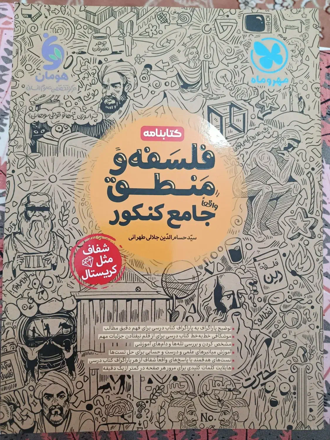 بهترین کتاب کارهای کنکوری|کتاب و مجله آموزشی|طبس, |دیوار