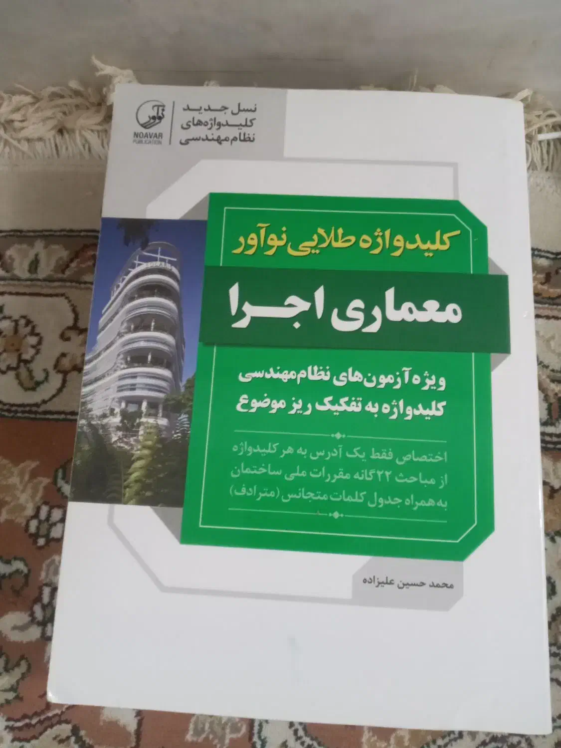 کتب آزمون معماران تجربی|کتاب و مجله آموزشی|قم, بنیاد|دیوار