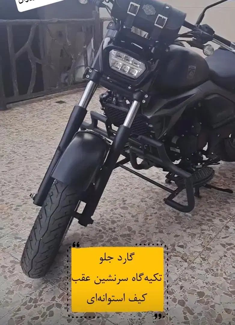 گارد محافظ Linmax 200 کثیر موتور هارلی|قطعات یدکی و لوازم جانبی|تهران, راه آهن|دیوار