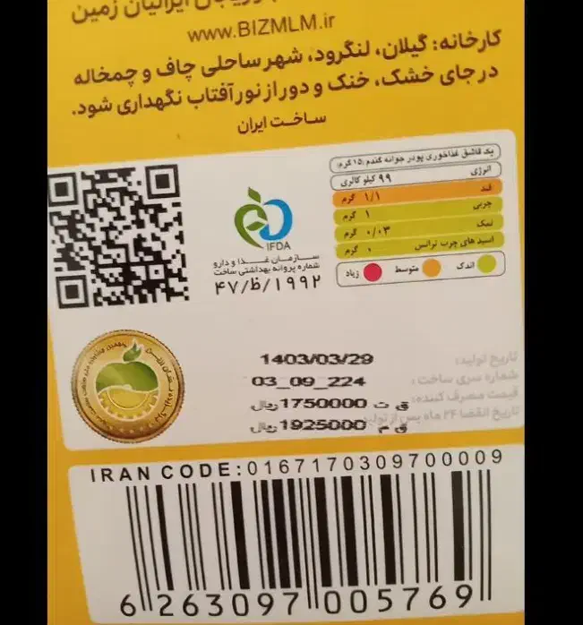 پودر جوانه گندم|خوردنی و آشامیدنی|تهران, مرزداران|دیوار