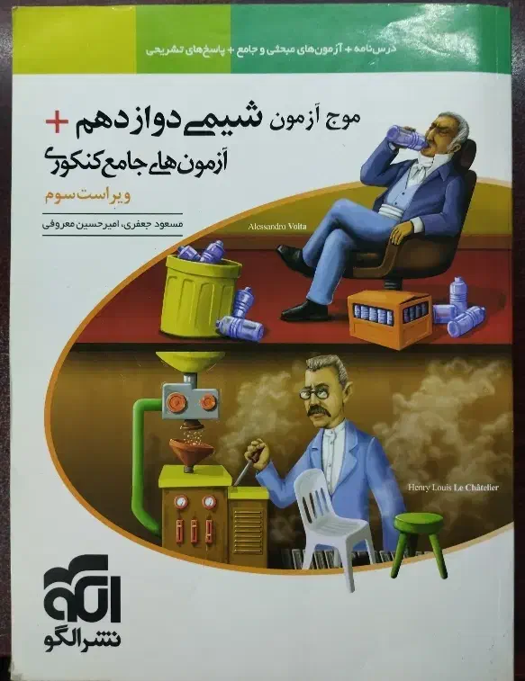 موج آزمون شیمی دوازدهم|کتاب و مجله آموزشی|ری, سیزده آبان|دیوار