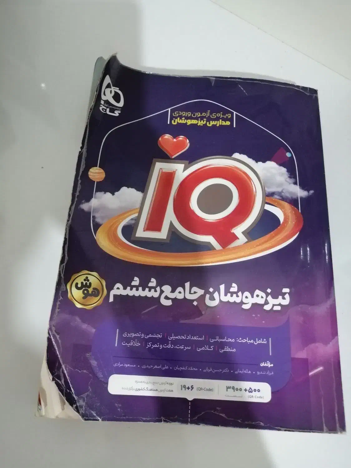 کتاب تیز هوشان ششم iQ|کتاب و مجله آموزشی|مشهد, شهرک بهارستان|دیوار