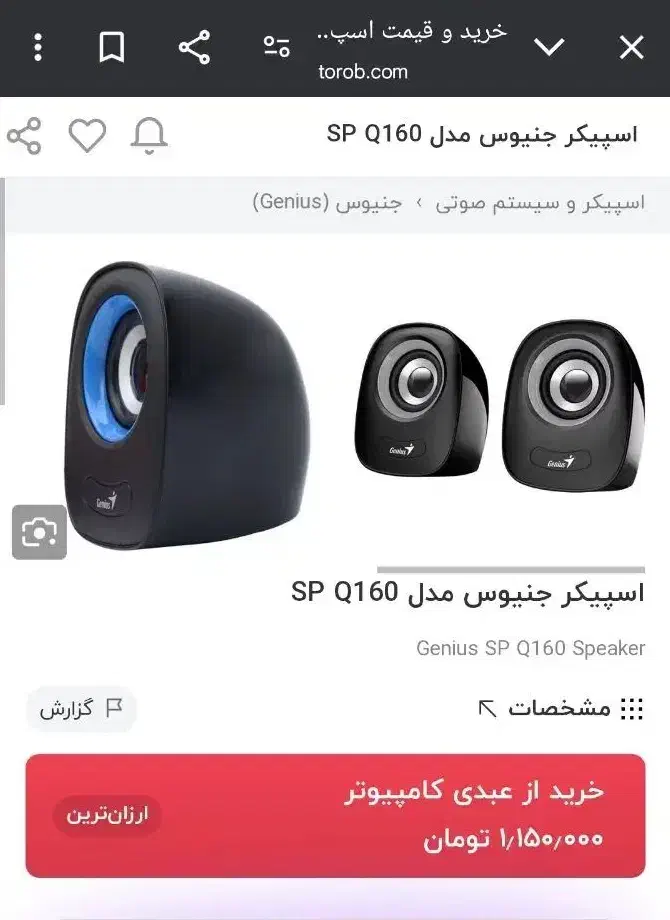 اسپیکر کامپیوتر|قطعات و لوازم جانبی رایانه|رشت, حمیدیان|دیوار