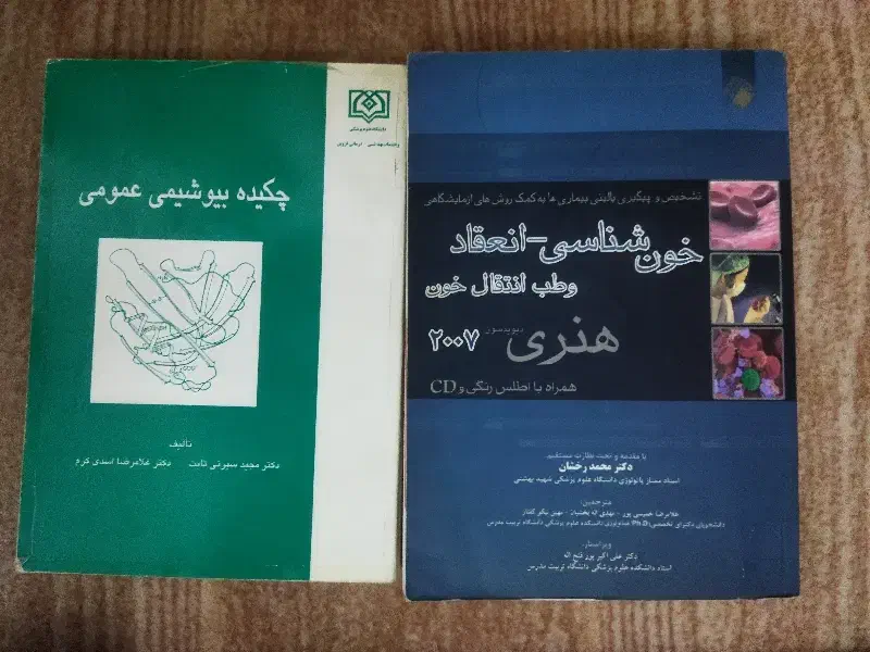 کتاب خون شناسی و چکیده شیمی با تخفیف|کتاب و مجله آموزشی|تبریز, |دیوار